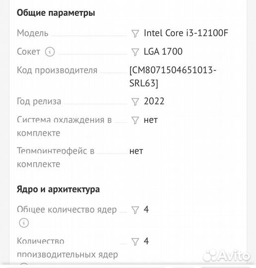 Процессор i3 12100f