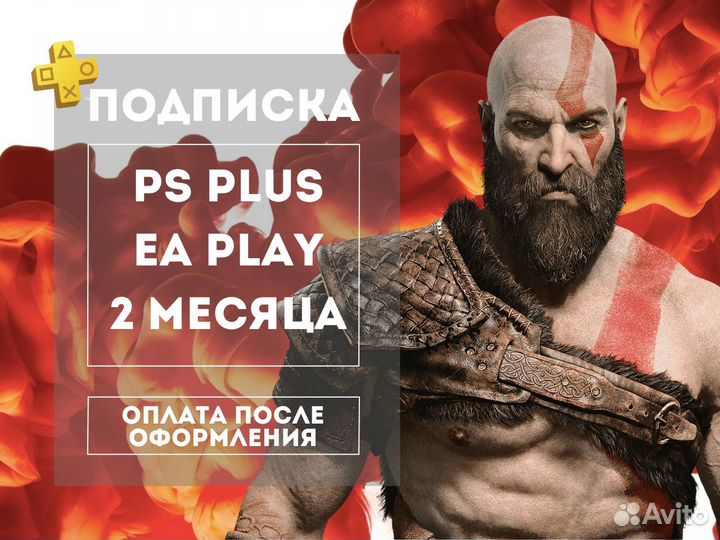 Подписка PS Plus EA Play 2м Россия Игры PS4 и PS5