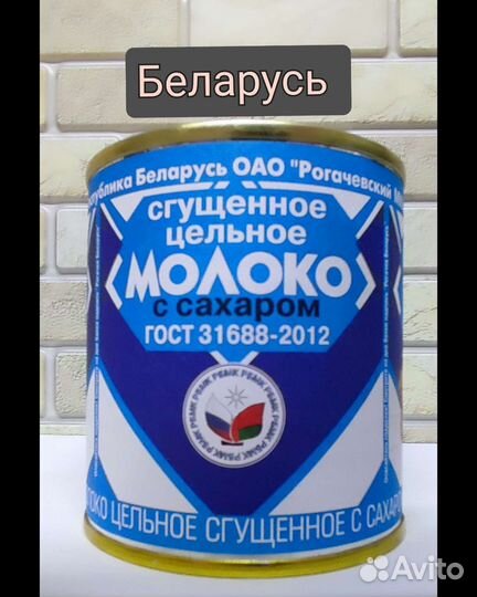 Сгущенное молоко рогачев
