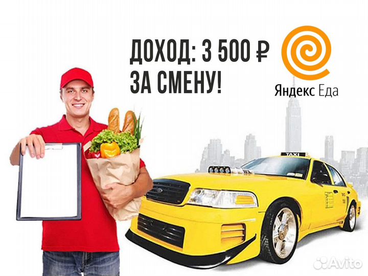 Водитель на своем авто - работа