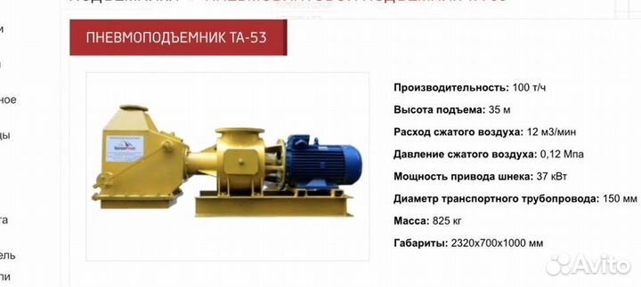 Пневмоподъемник для сухих смесей