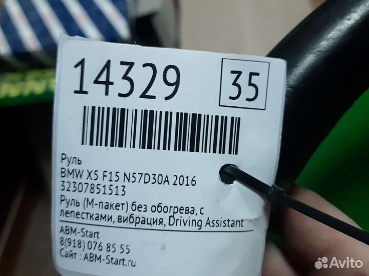 Руль BMW X5 F15 2016 М-пакет