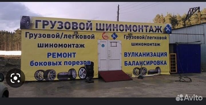 Шиномонтаж
