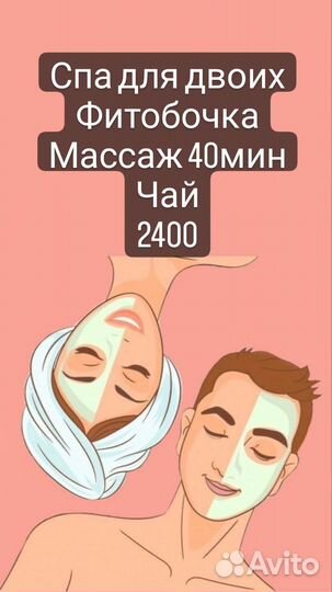 Спа программы, массаж