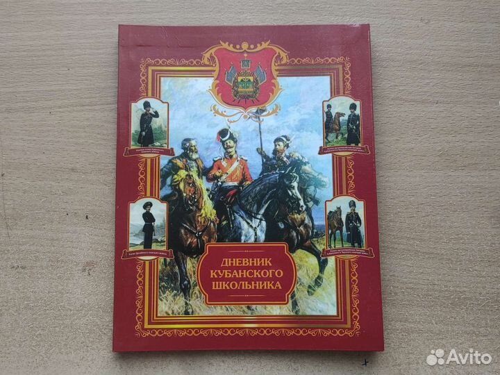 Дневник Кубанского Школьника