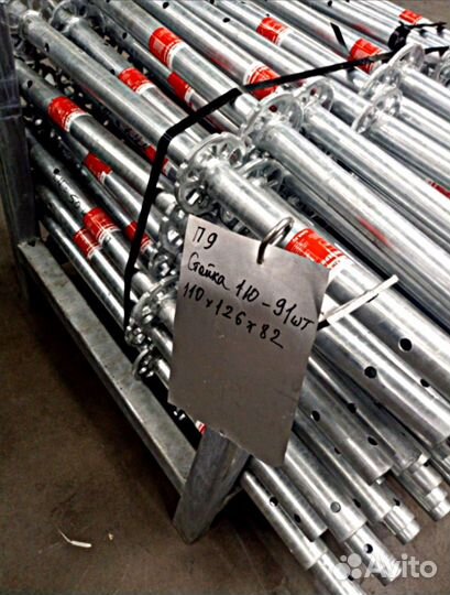 Строительные леса Оцинкованные от производителя