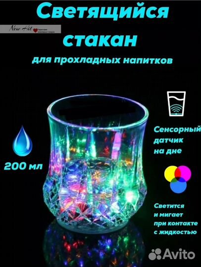 Светящиеся стаканы