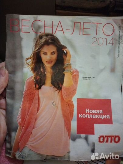 Каталоги otto, quelle