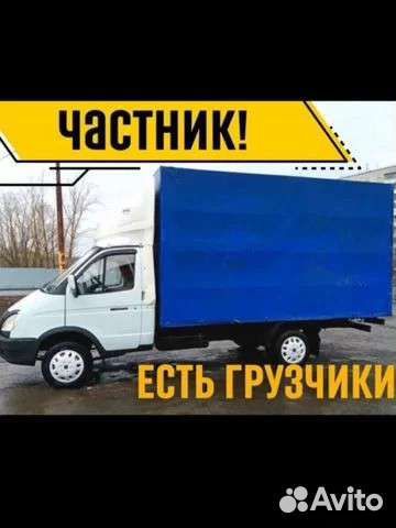 Грузоперевозки газель переезды грузчики межгород