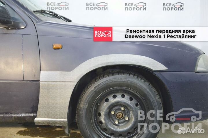 Дэу Нексия рестайлинг Арка от производителя