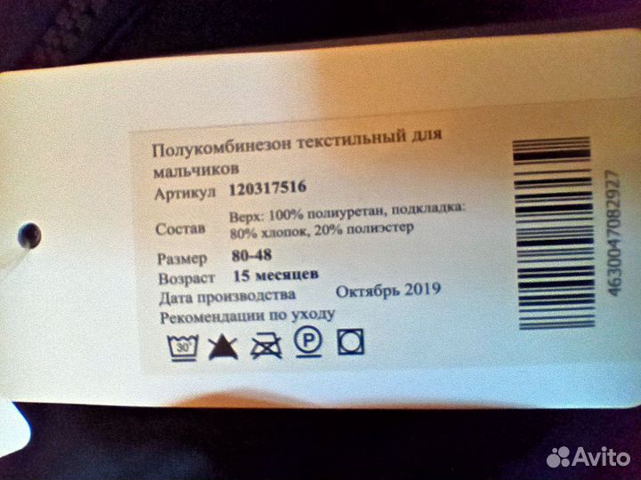 Полукомбинезон 80 новый