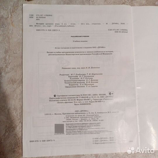 Атлас по всеобщей истории за 5 класс. Дрофа
