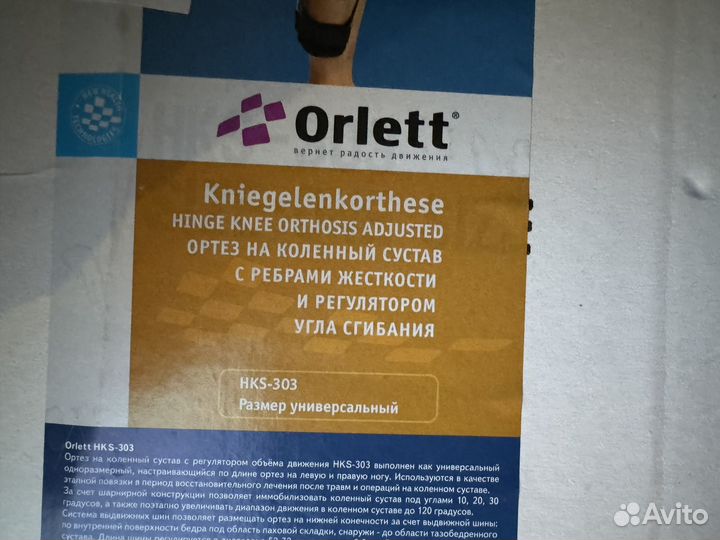 Ортез на коленный сустав hks 303