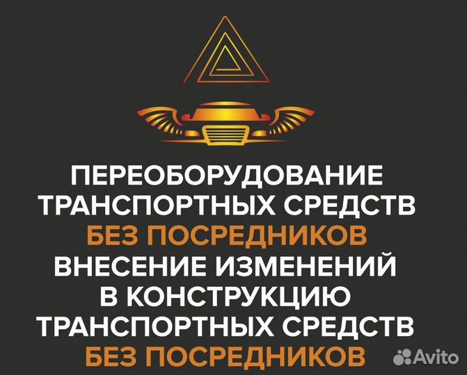 Регистрация переоборудования автомобилей в гибдд