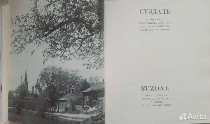 Книга - Фотоальбом Суздаль