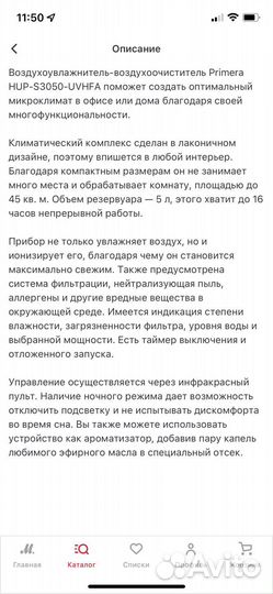 Увлажнитель Primera