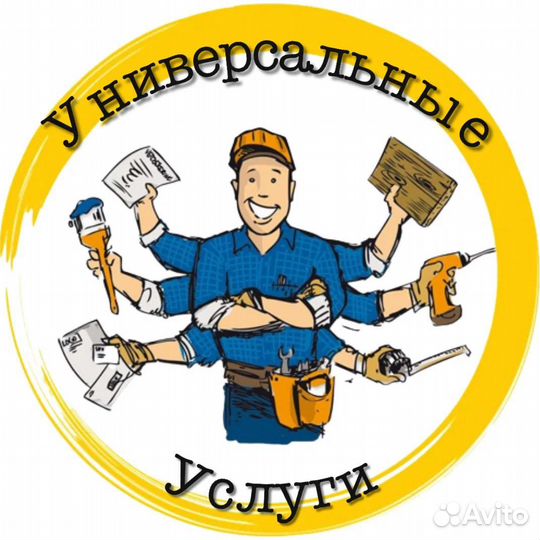 Услуги мастер на час