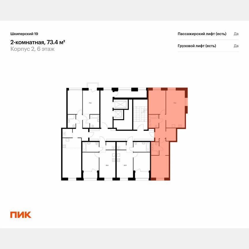 2-к. квартира, 73,4 м², 6/12 эт.