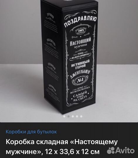 Коробка подарочная для мужчин