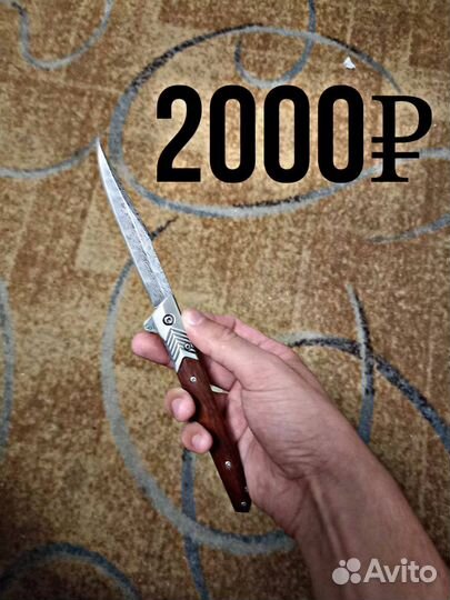 Нож складной