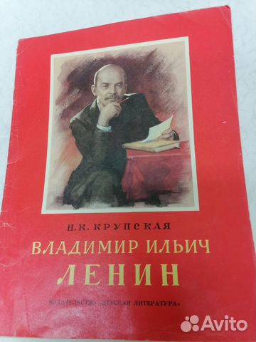 Крупская Владимир Ильич Ленин