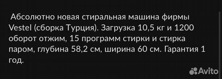 Стиральная машина