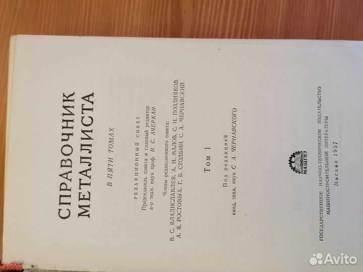 Справочник металлиста