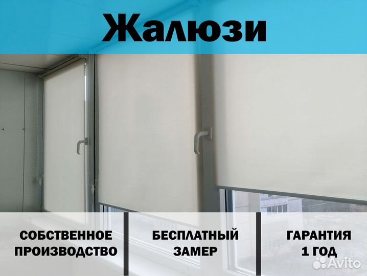 Жалюзи/Гарантия 5 лет