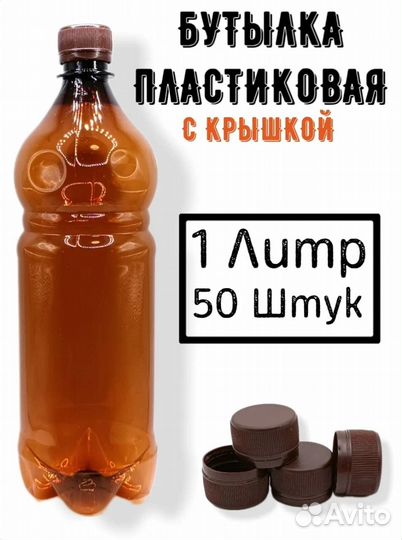 Пэт бутылка 1 литр 50 шт