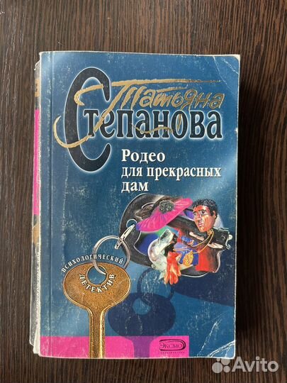 Книги женский детектив