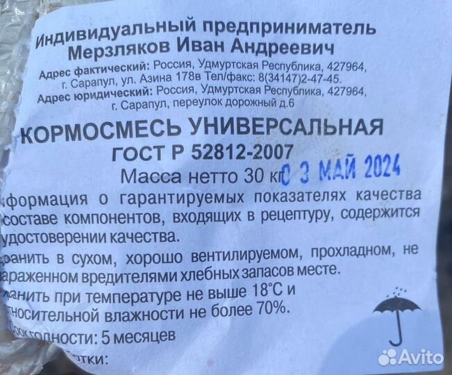 Кормосмесь универсальная