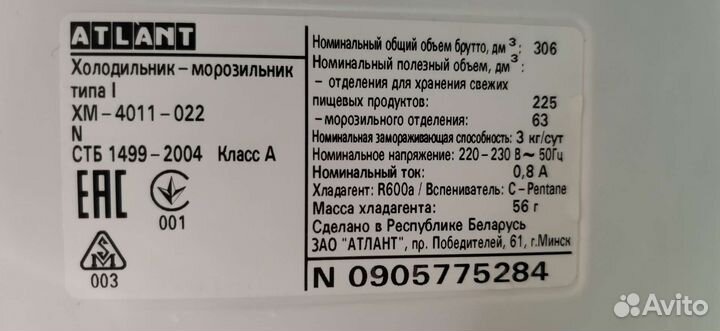 Холодильник новый Атлант Белоруссия производство