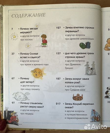 Детская энциклопедия