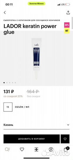 Lador сыворотка для секущихся кончиков