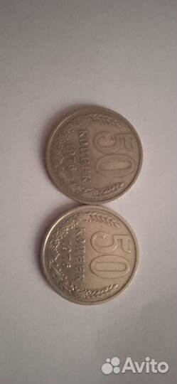 50 Копеек-ссср.(61-91г.) Продажа, Обмен