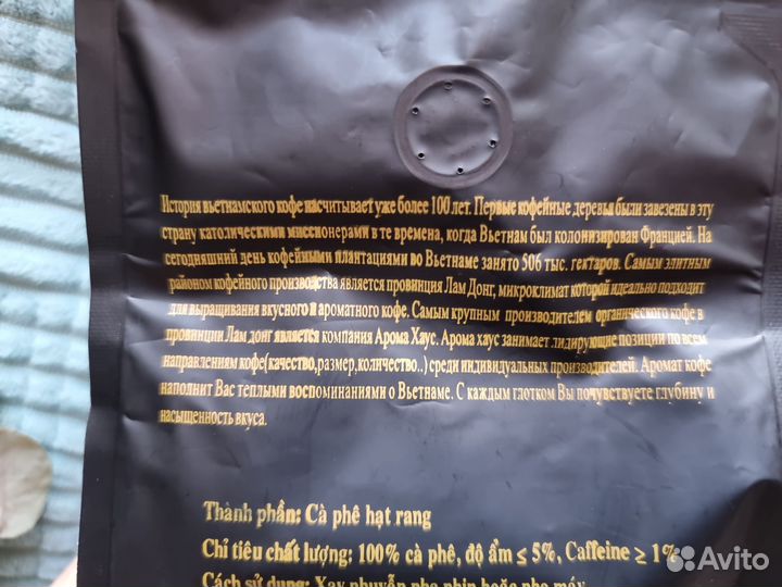 Кофе в зернах чай Aroma house Вьетнам
