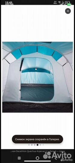 Палатка Decathlon Quechua Arpenaz 4.1