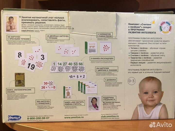 Математический набор Умница с пеленок