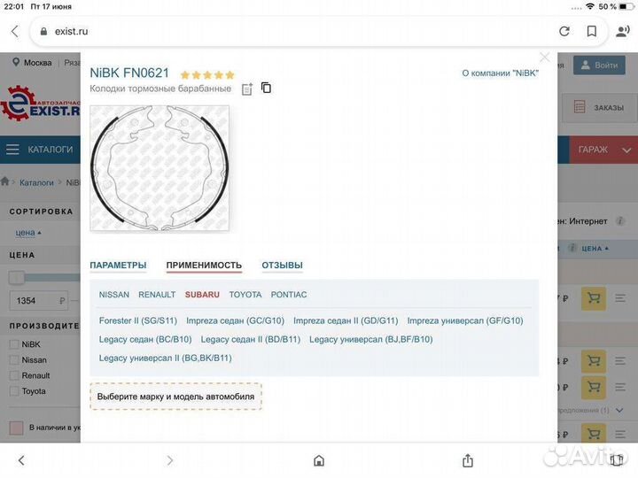 Колодки стояночного тормоза