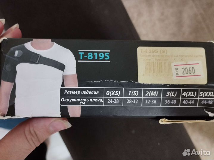 Бандаж фиксирующий на плечевой сустав