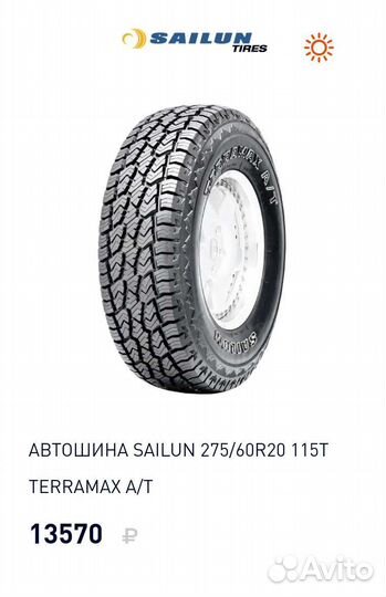 Sailun Terramax A/T 275/60 R20 115T