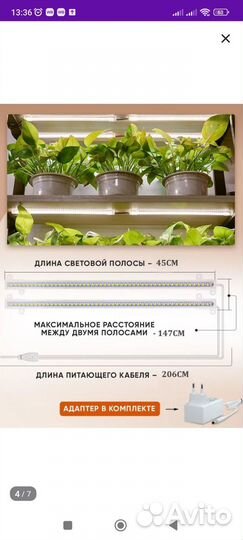 Фитосветильник для растений