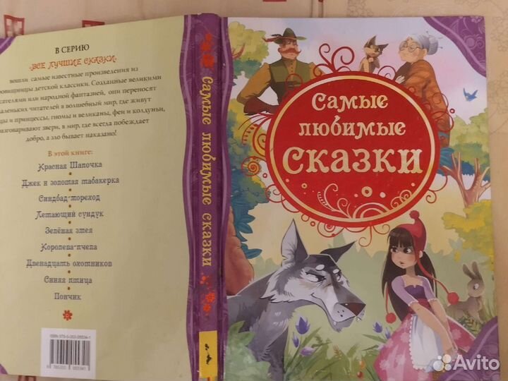 Самые любимые сказки