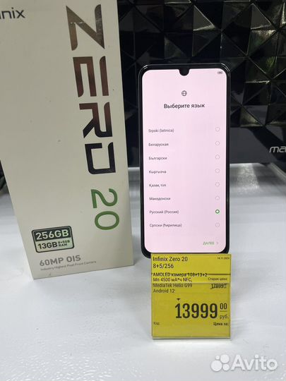 Infinix Zero 20, 8/256 ГБ