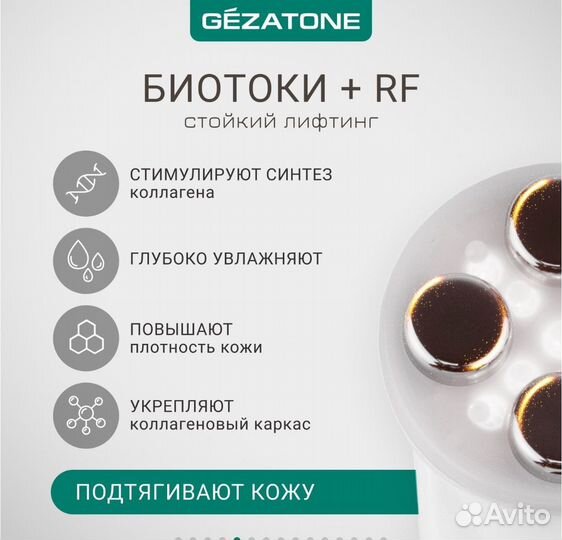 Массажер для лица Gezatone