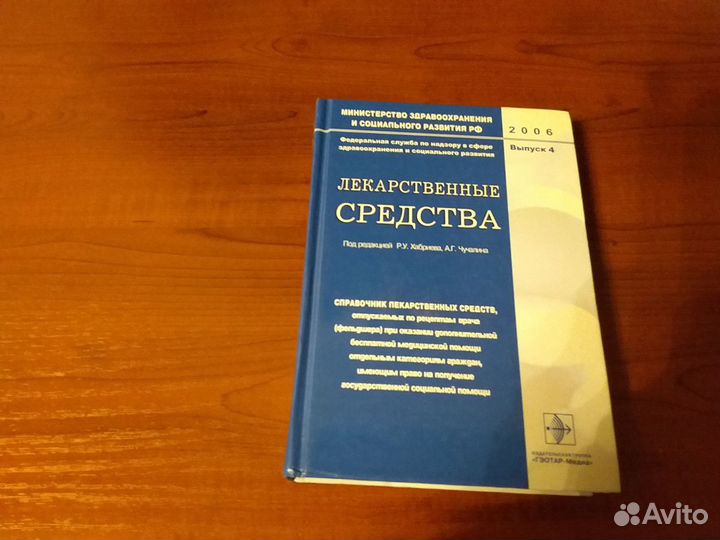 Лекарственные препараты