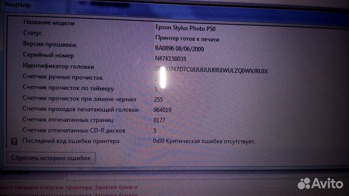 Принтер Epson Stylus Photo P50