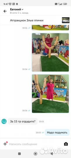 Аттракцион