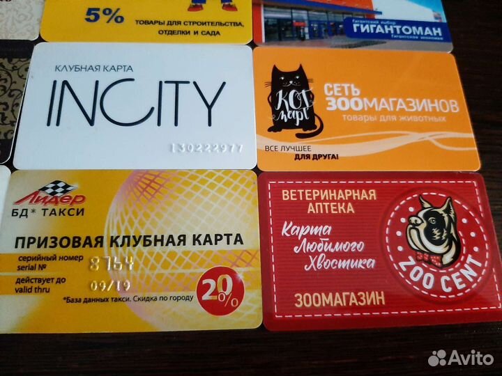 Дисконтные карты (набор)