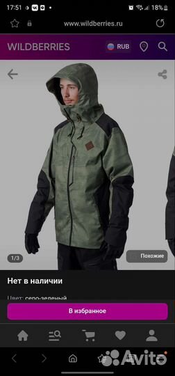 Горнолыжная куртка, штаны, комплект